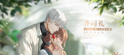 《光与夜之恋》游戏攻略（轻松获得最强角色灵犀齐司礼的秘诀）