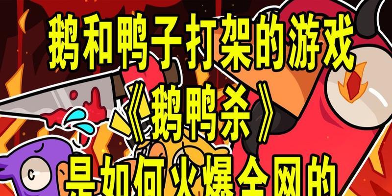 《鹅鸭杀》游戏告密者职业玩法攻略（揭秘告密者胜利的5个关键技巧）