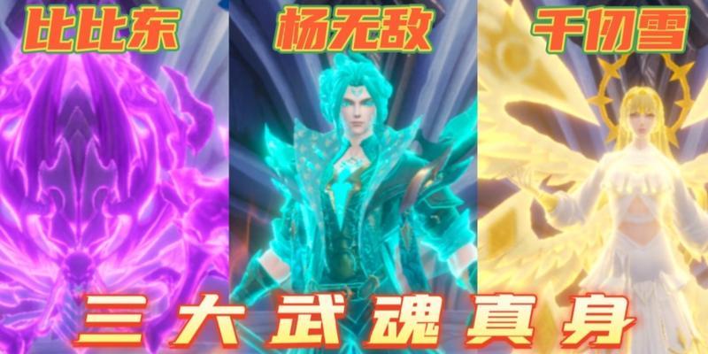 探秘唐烈真身技能，《斗罗大陆魂师对决》中的无敌之力（了解唐烈真身技能）