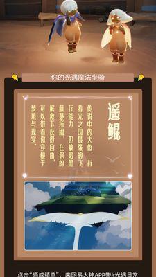 《Sky光遇》游戏鳐鲲斗篷获得方法详解（轻松获取鳐鲲斗篷）