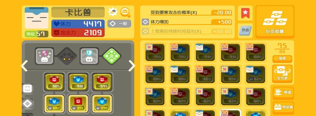 《宝可梦大探险》游戏宾果查看方法详解（如何查看宾果并提高游戏水平）