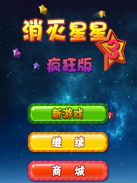 《消灭星星电脑版——掌握技巧，成为高手》（玩转消灭星星电脑版）