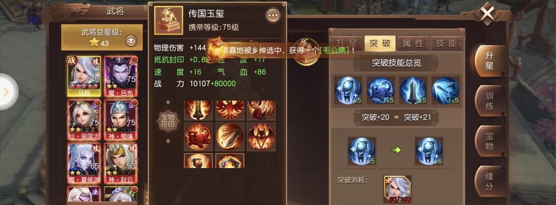 三国如龙传中坐骑系统全攻略（掌握游戏中的坐骑技巧和玩法）