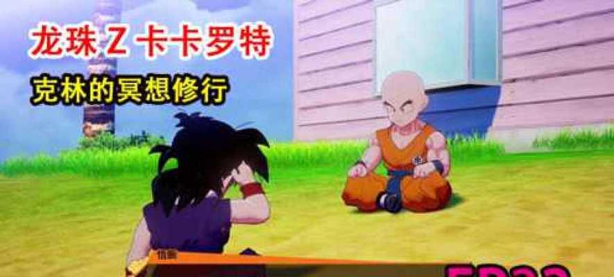 《龙珠Z卡卡罗特》七龙珠全收集攻略（如何在游戏中获得所有龙珠）