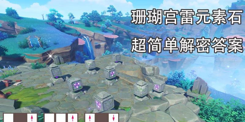 解密攻略（揭秘磐座神庙中的隐藏谜题和宝藏）