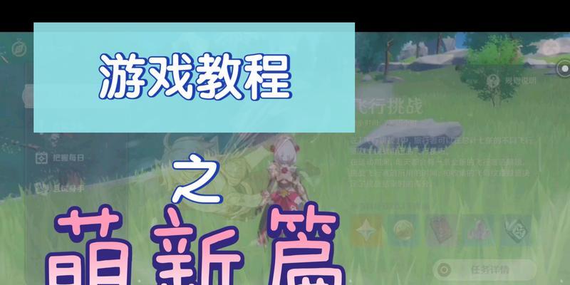 《原神飞行挑战第六天爆炸性飞行攻略》（从零开始）
