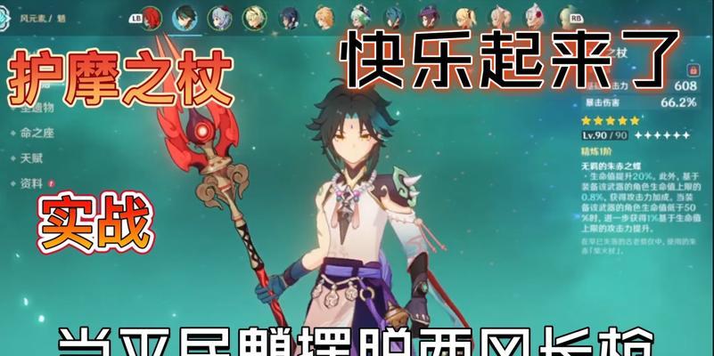 《原神护摩之杖最佳搭配指南》（解锁杖上神力）