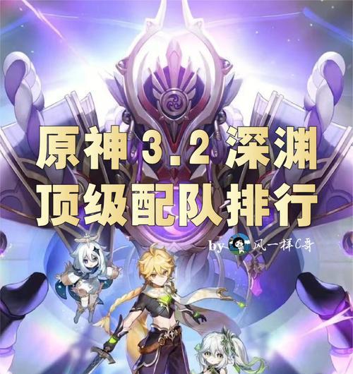 原神角色配队和搭配攻略（探索原神世界）