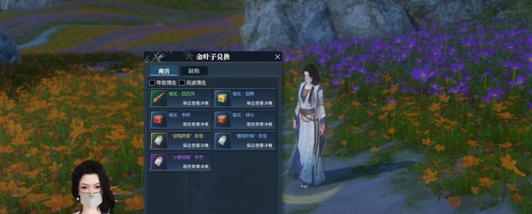 逆水寒（在游戏世界中探索草药的奇幻冒险）
