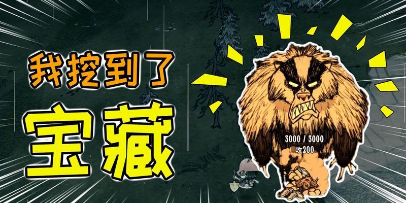 饥荒新家无伤吊打熊灌攻略（以熊灌为对手）