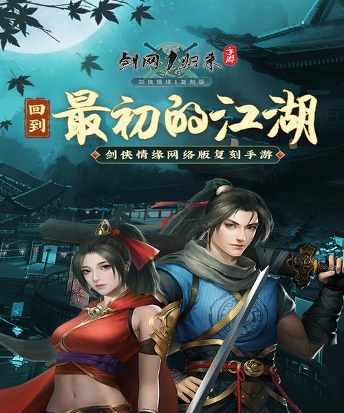 剑网1归来（如何选择适合自己的五行装备）