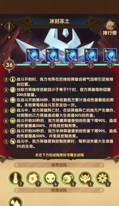 剑与远征主神试炼36攻略（探索主神试炼36的关键技巧）