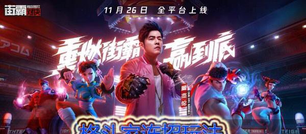 街霸对决12月11日幸运连招揭秘（12月11日幸运连招一览）