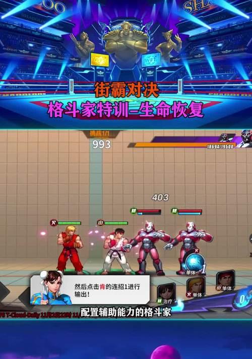 《街霸对决前期格斗家阵容搭配攻略》（打造无敌阵容）