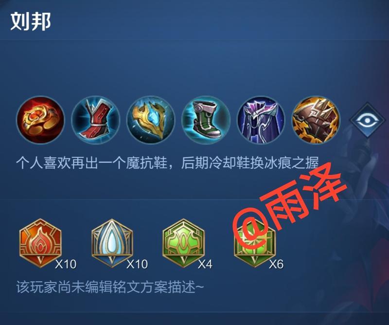 刘邦辅助出装攻略（游戏中）