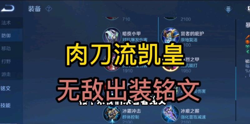王者荣耀（深度解析以凯铭文搭配的奥妙）