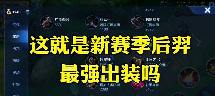 如何让游戏中的后裔出装更加出色（教你如何选择装备）