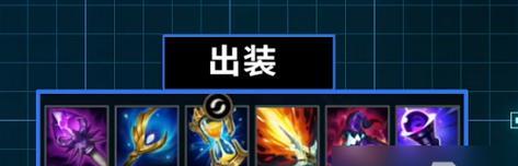 百穿符文适合哪些英雄（解密百穿符文）