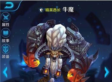 《王者荣耀》牛魔辅助玩法（携手踏上征途）
