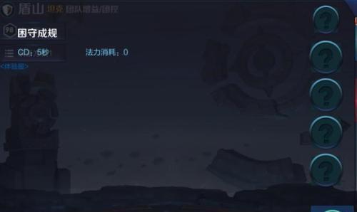 《王者荣耀》英雄盾山辅助玩法大揭秘（专业盾山教你如何做好辅助）