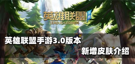 《英雄联盟手游20上分英雄上分玩法技巧一览》（从入门到高手）