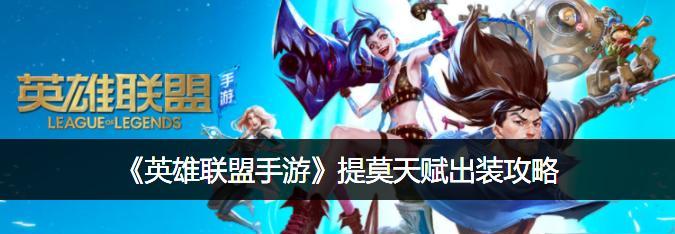幻翎落技能介绍及落天赋出装攻略（掌握幻翎的绝技）
