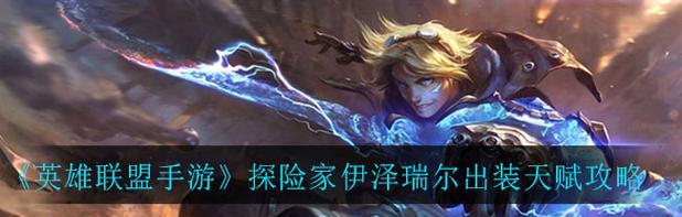 幻翎落技能介绍及落天赋出装攻略（掌握幻翎的绝技）