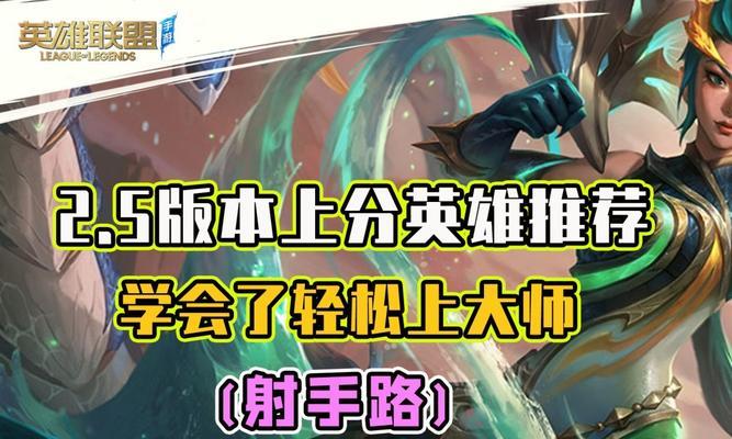LOL手游射手上分指南（掌握射手技巧）