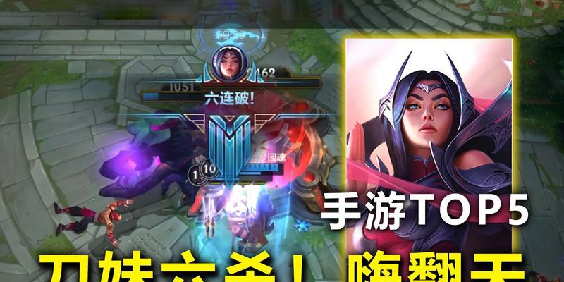 如何在英雄联盟手游中实现六杀壮举（掌握关键战术）
