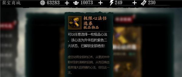 影之刃3心法堕落神医获取方式及心法羁绊介绍（一探心法堕落神医的秘密）