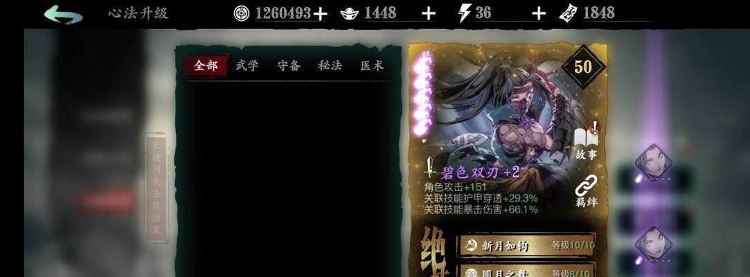 《以影之刃3心法升华方法和机制详解》（探索心法的奥秘）