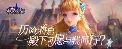 《有杀气童话2》骑士时装获取攻略（成为最强骑士）