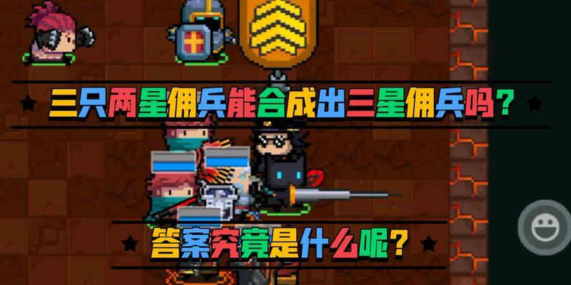 元气骑士小小指挥官通关攻略——金杯获取技巧（打造最强小小指挥官）