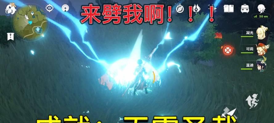 《天雷圣裁隐藏成就攻略》（探索原神12版本中的隐藏成就天雷圣裁方法与技巧）