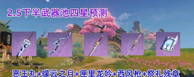 原神12武器UP池是什么武器（UP池中的武器种类）