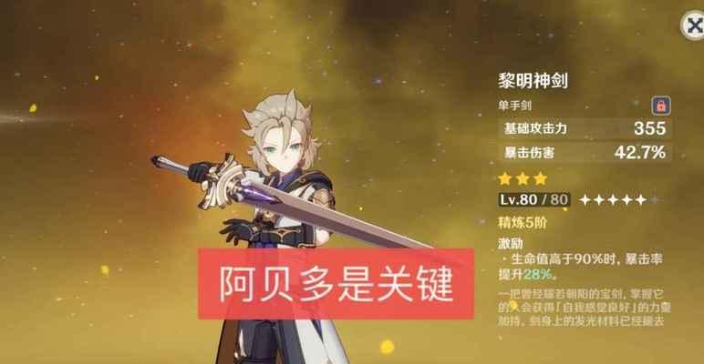 原神角色评测（原神新角色阿贝多的技能解析与优劣分析）