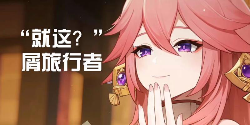 原神八重神子强度解析——探究八重神子的技能特点与实战表现（原神最强DPS？八重神子技能爆料揭秘）