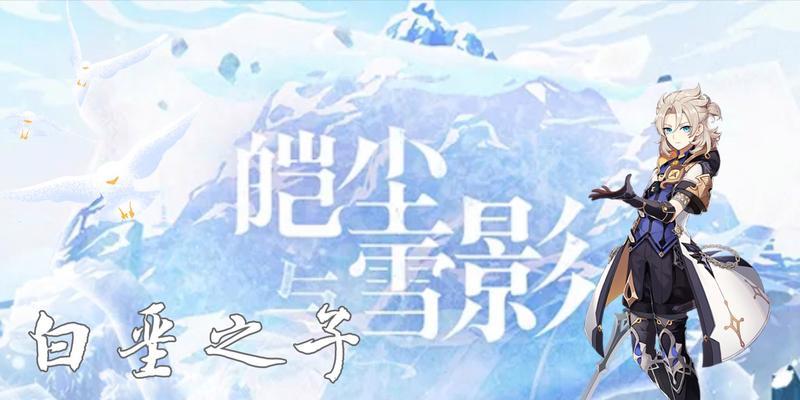 《原神》白垩与黑龙第五幕寻找阿贝多无法触发？解决方法大揭秘！