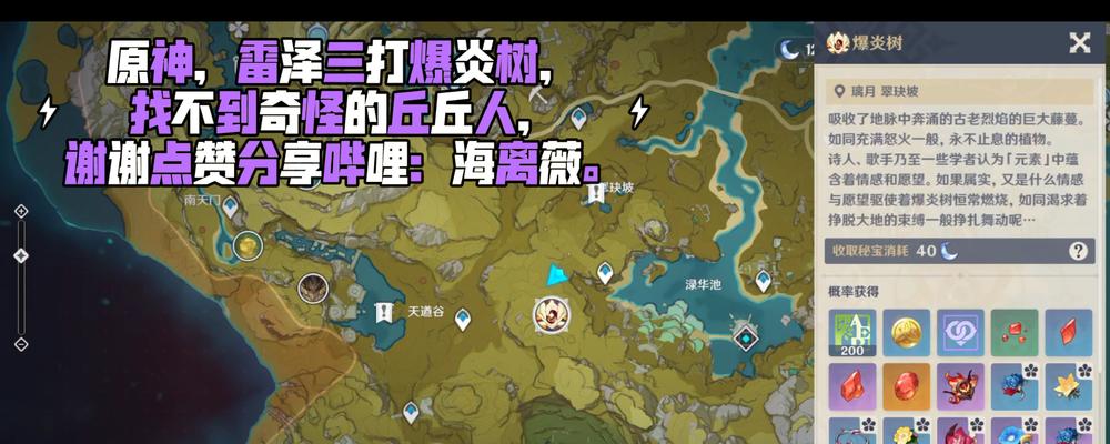 原神（探索龙脊雪山）