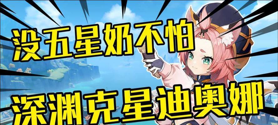 原神新角色迪奥娜技能详解（冰属性新人物）