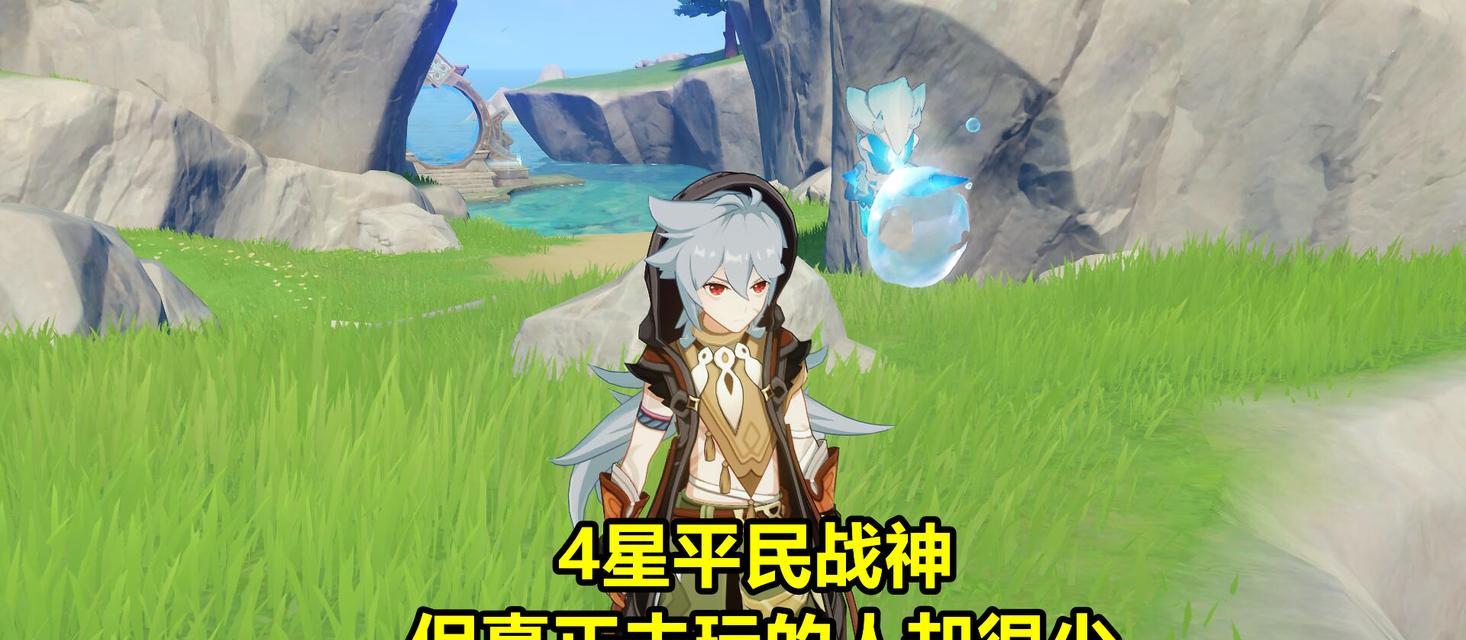 解锁原神冰系主c的无尽可能性（探索冰系主c的角色特点和战斗技巧）