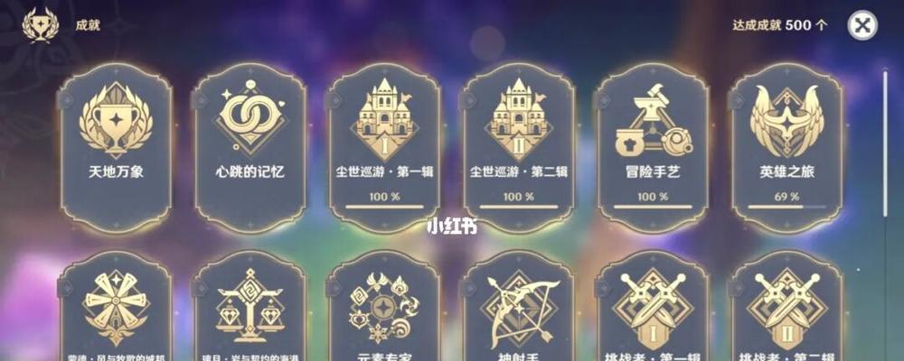 《原神》成就好兆头