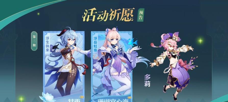 原神赤团开时卡池内容介绍（在原神中体验新的冒险旅程与战斗方式）