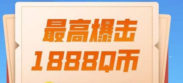 玩转LOL，轻松领取Q币红包（LOL游戏中如何通过下载领取Q币红包？玩游戏还能获得金钱的方法）