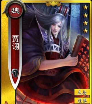 《真龙霸业之贾诩技能属性解析》（掌握贾诩技能）