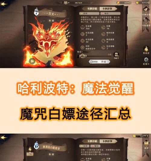 哈利波特魔法觉醒（探索魔法世界）