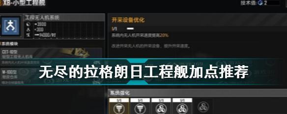 无尽的拉格朗日（游戏中的资源获取策略）
