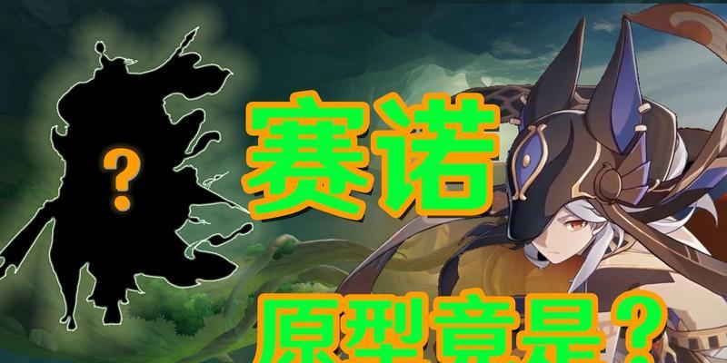 原神赛诺命之座效果一览（解析赛诺命之座的属性加成和特殊效果）