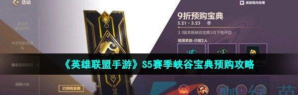 英雄联盟手游S5赛季即将结束——为什么这个赛季是如此精彩的一年（回顾S5赛季的辉煌）