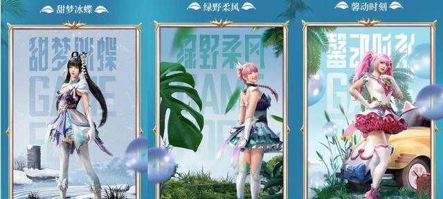 和平精英硬糖少女活动上线时间介绍（和平精英推出硬糖少女主题活动）